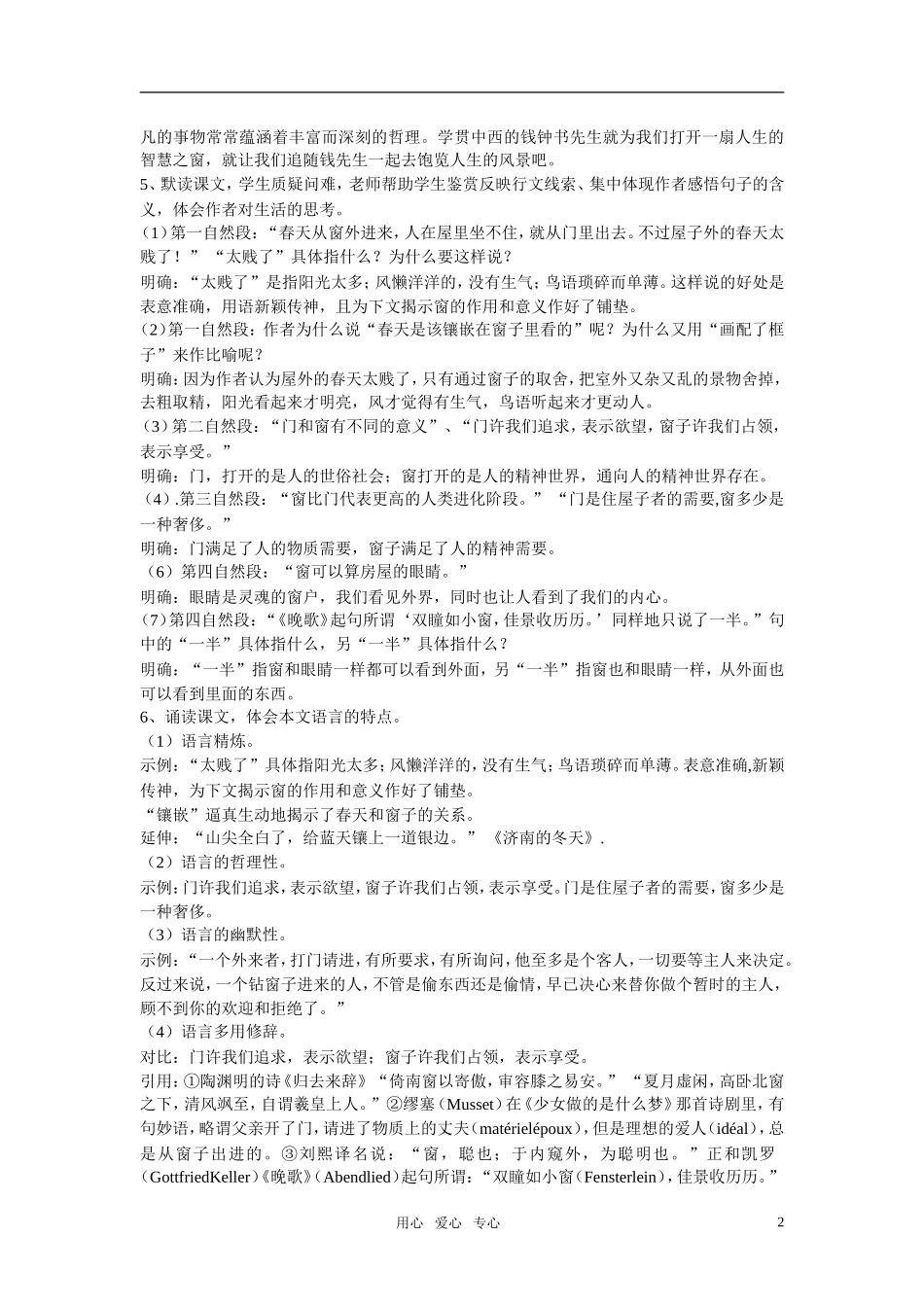 高中语文 第三单元 议论散文两篇精品教案 粤教版必修2_第2页