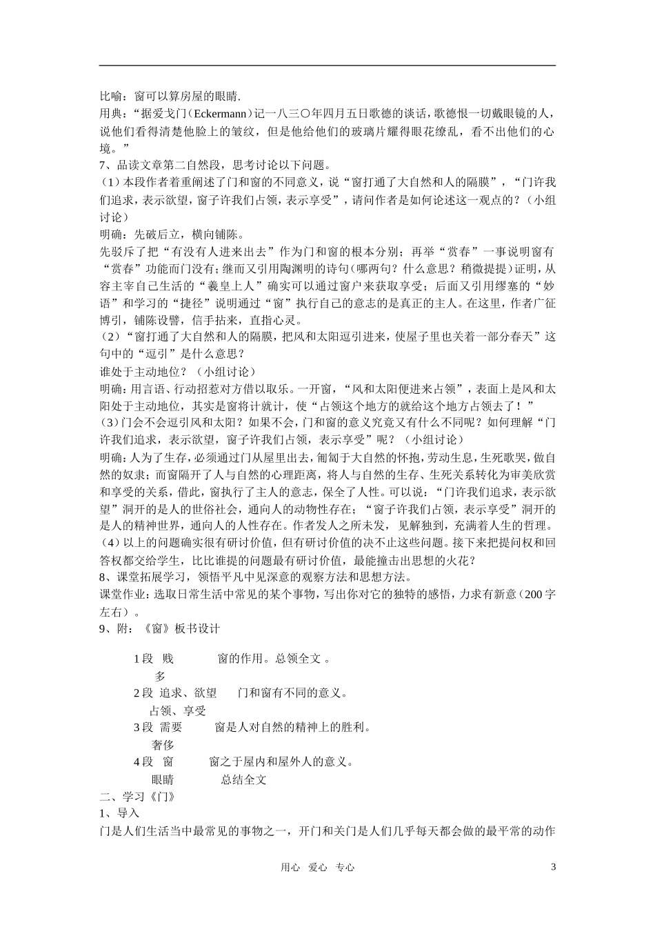 高中语文 第三单元 议论散文两篇精品教案 粤教版必修2_第3页