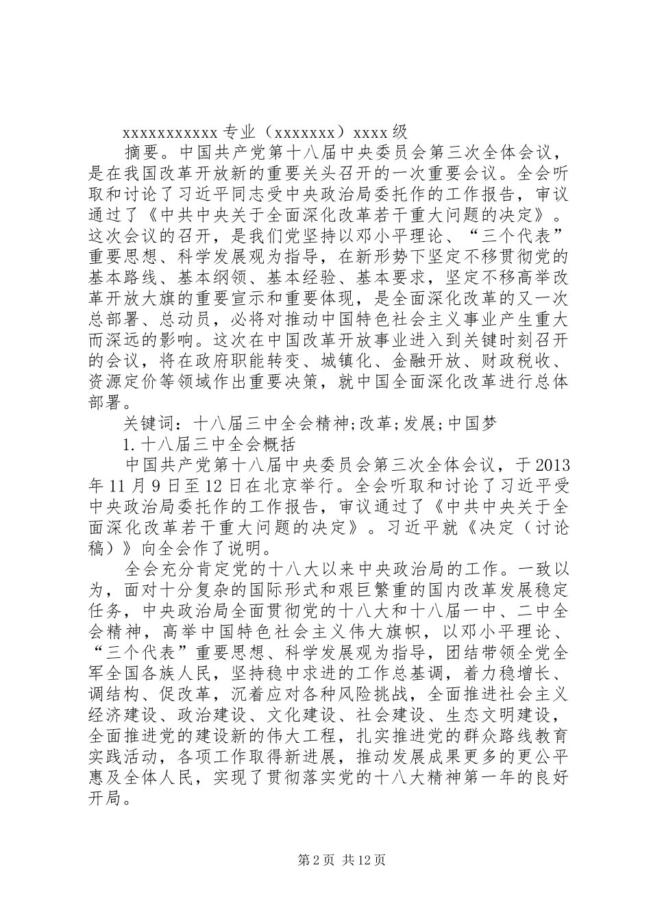 深刻学习十八届三中全会精神心得体会_第2页