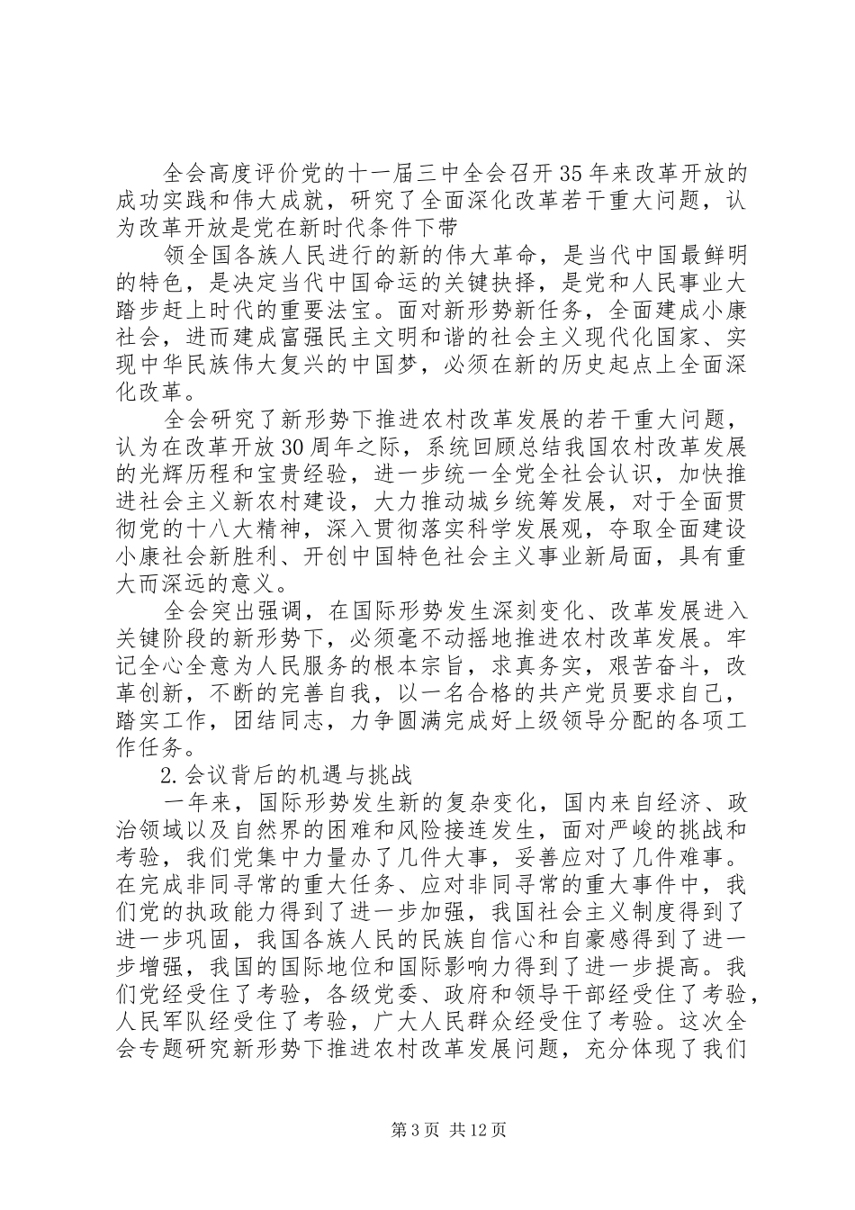 深刻学习十八届三中全会精神心得体会_第3页