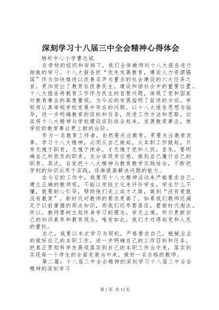 深刻学习十八届三中全会精神心得体会