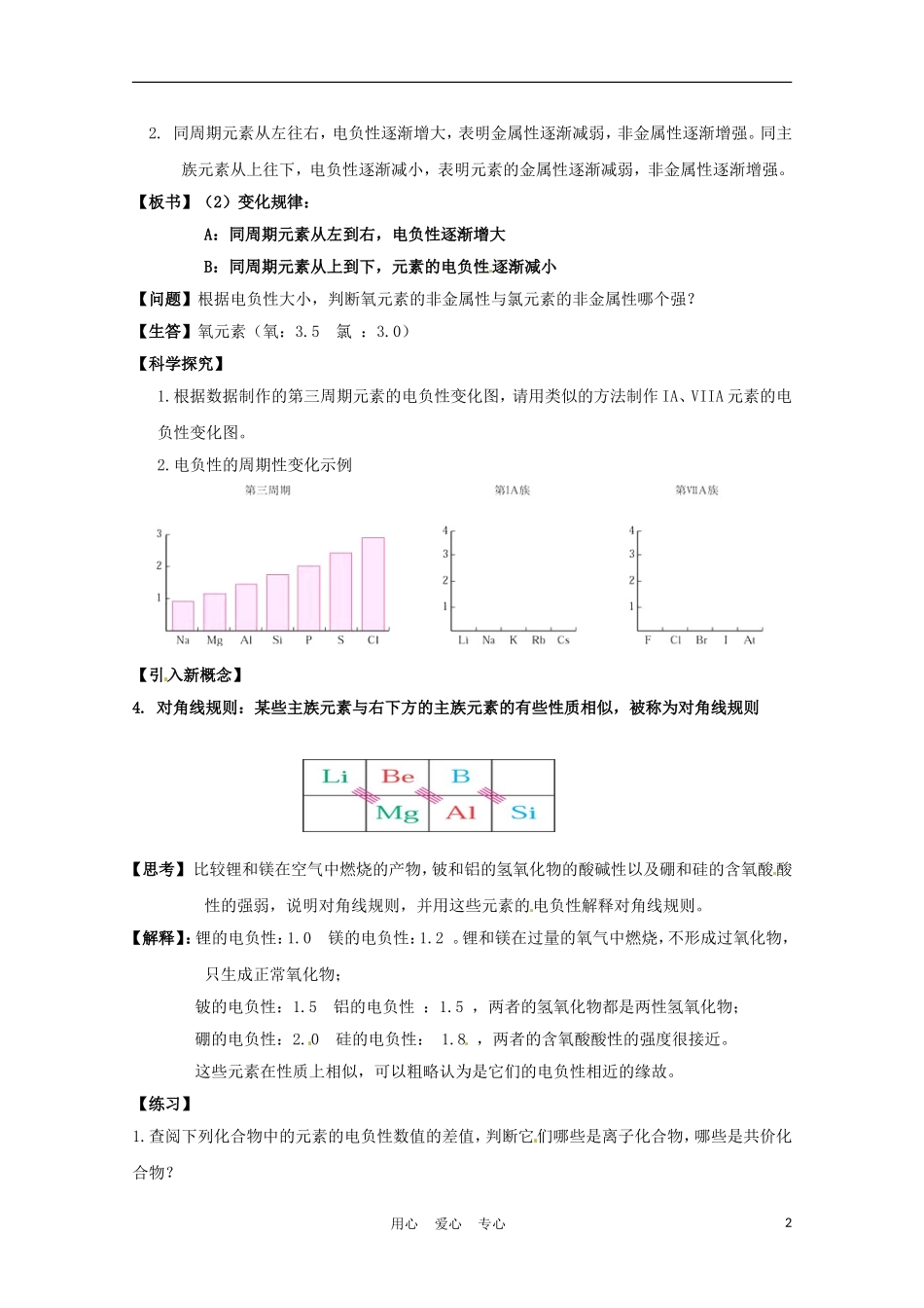 高中化学 1.2.2《元素周期律》教案（2） 新人教选修3_第2页