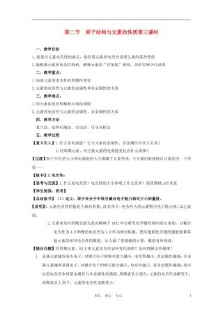 高中化学 1.2.2《元素周期律》教案（2） 新人教选修3