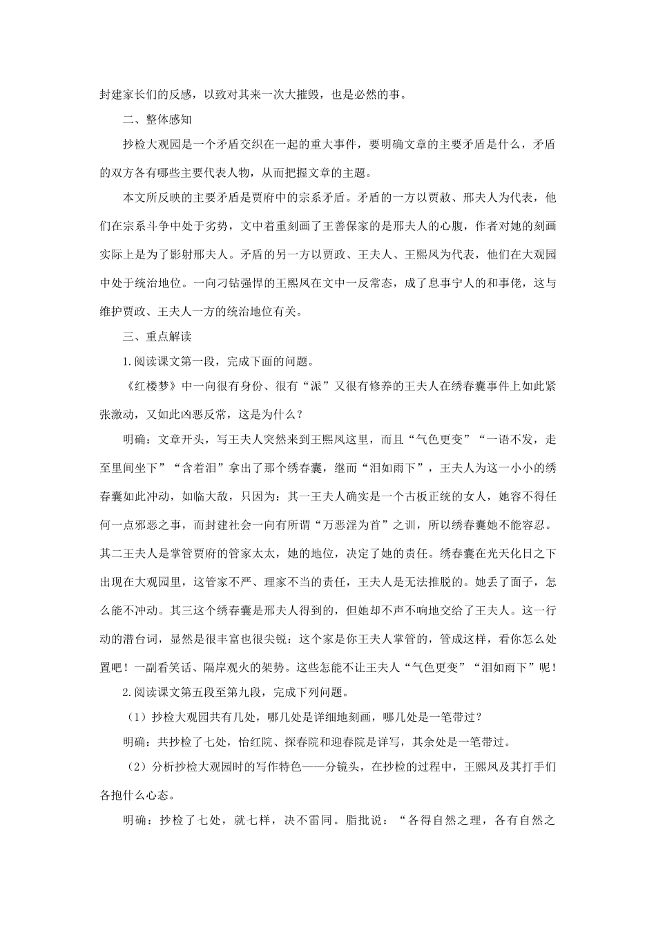 高中语文 12抄检大观园（第一课时）精品教案 大纲人教版第六册_第2页