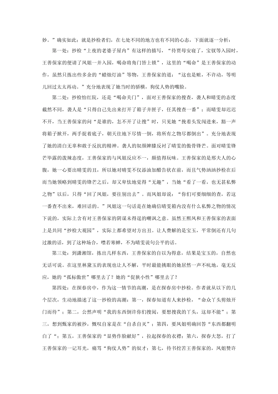 高中语文 12抄检大观园（第一课时）精品教案 大纲人教版第六册_第3页