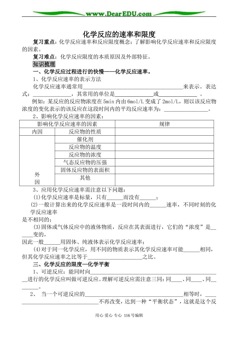 高中化学新人教必修2 化学反应的速率和限度_第1页