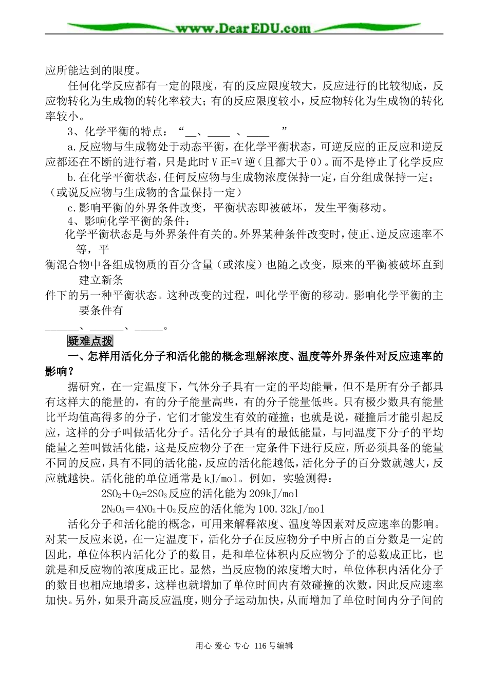 高中化学新人教必修2 化学反应的速率和限度_第2页