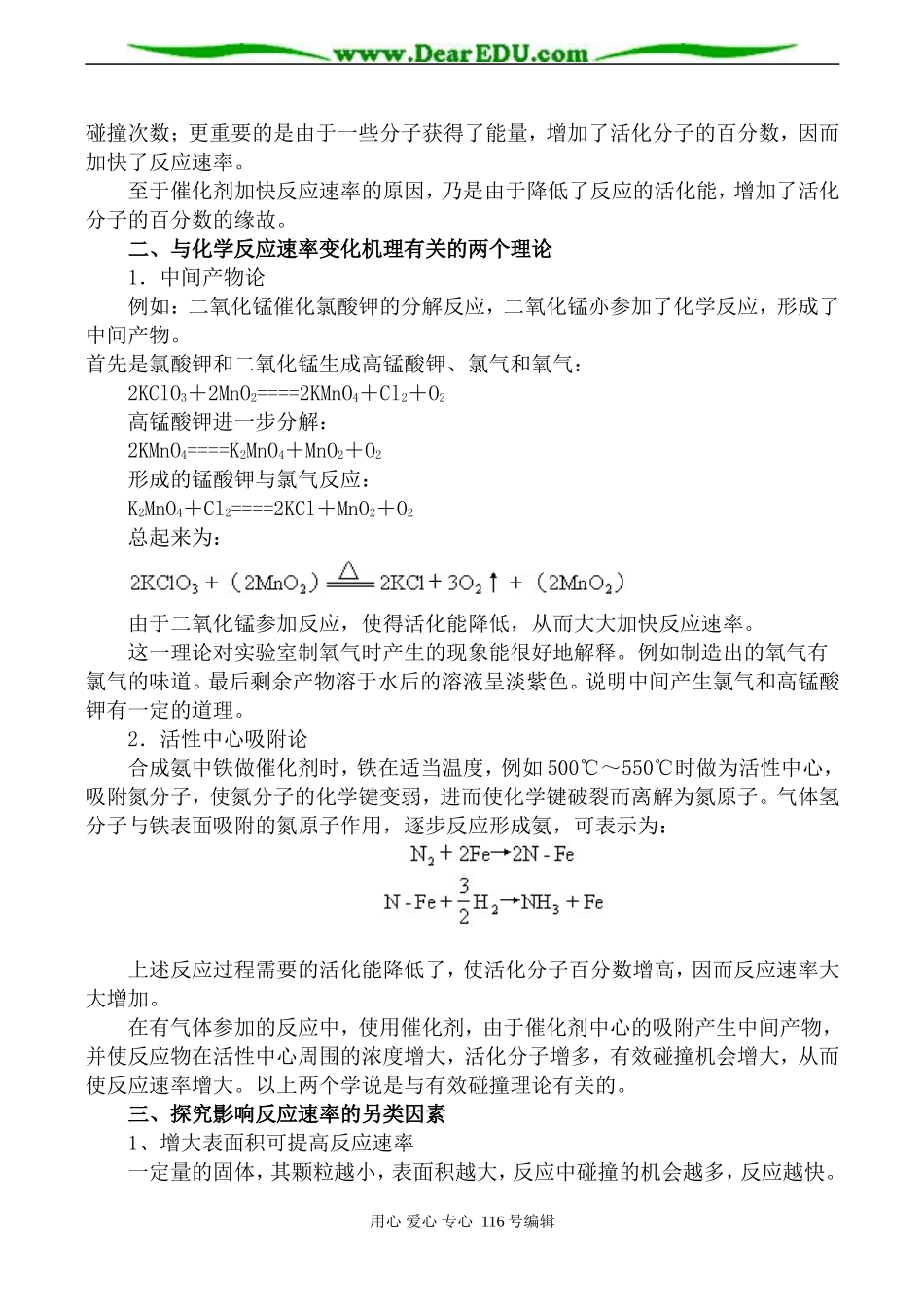高中化学新人教必修2 化学反应的速率和限度_第3页