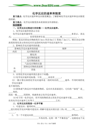 高中化学新人教必修2 化学反应的速率和限度