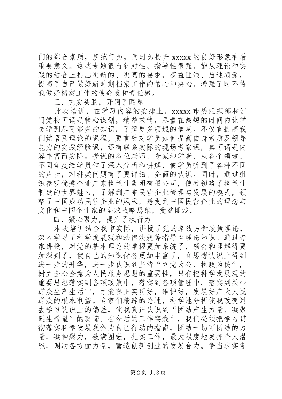 中青年干部培训心得_第2页