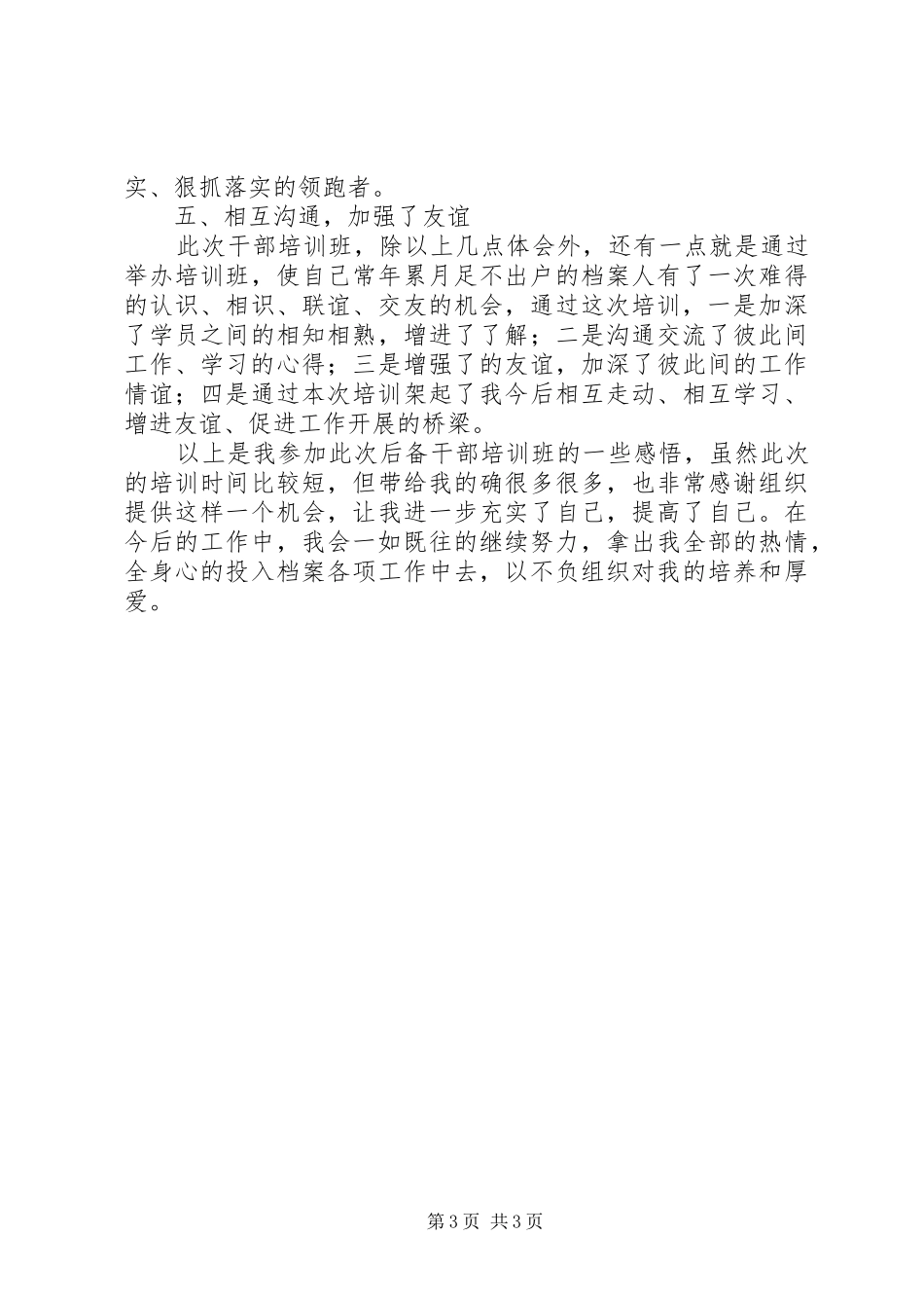 中青年干部培训心得_第3页