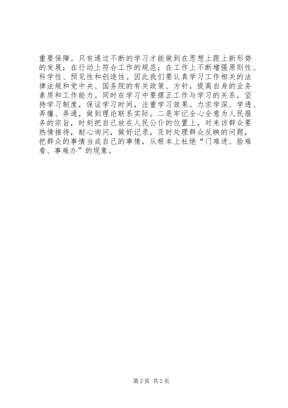 效能作风个人心得_第2页