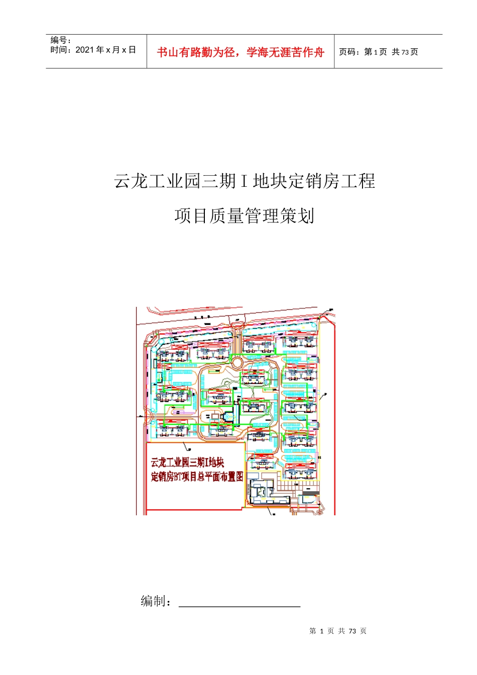 云龙工业园三期工程质量管理策划_第1页