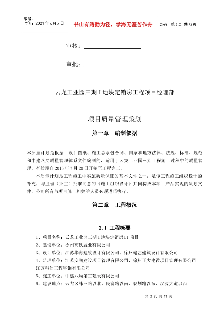 云龙工业园三期工程质量管理策划_第2页