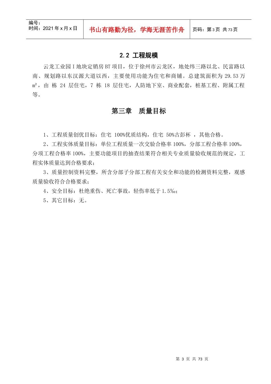 云龙工业园三期工程质量管理策划_第3页