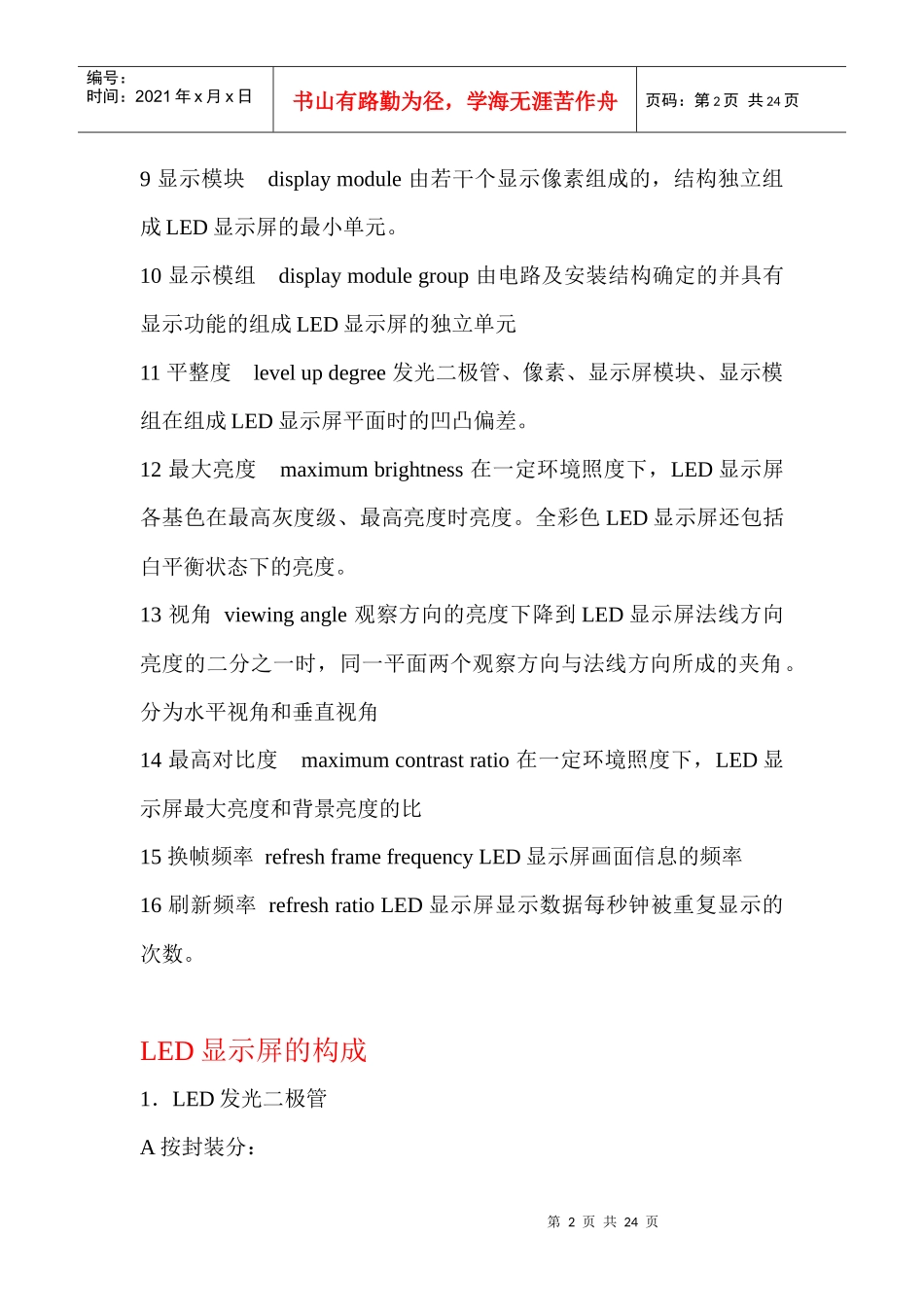 LED显示屏学习资料_第2页