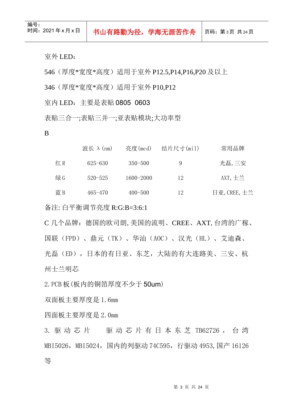 LED显示屏学习资料_第3页
