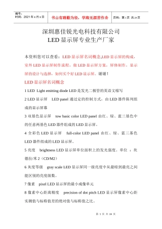 LED显示屏学习资料