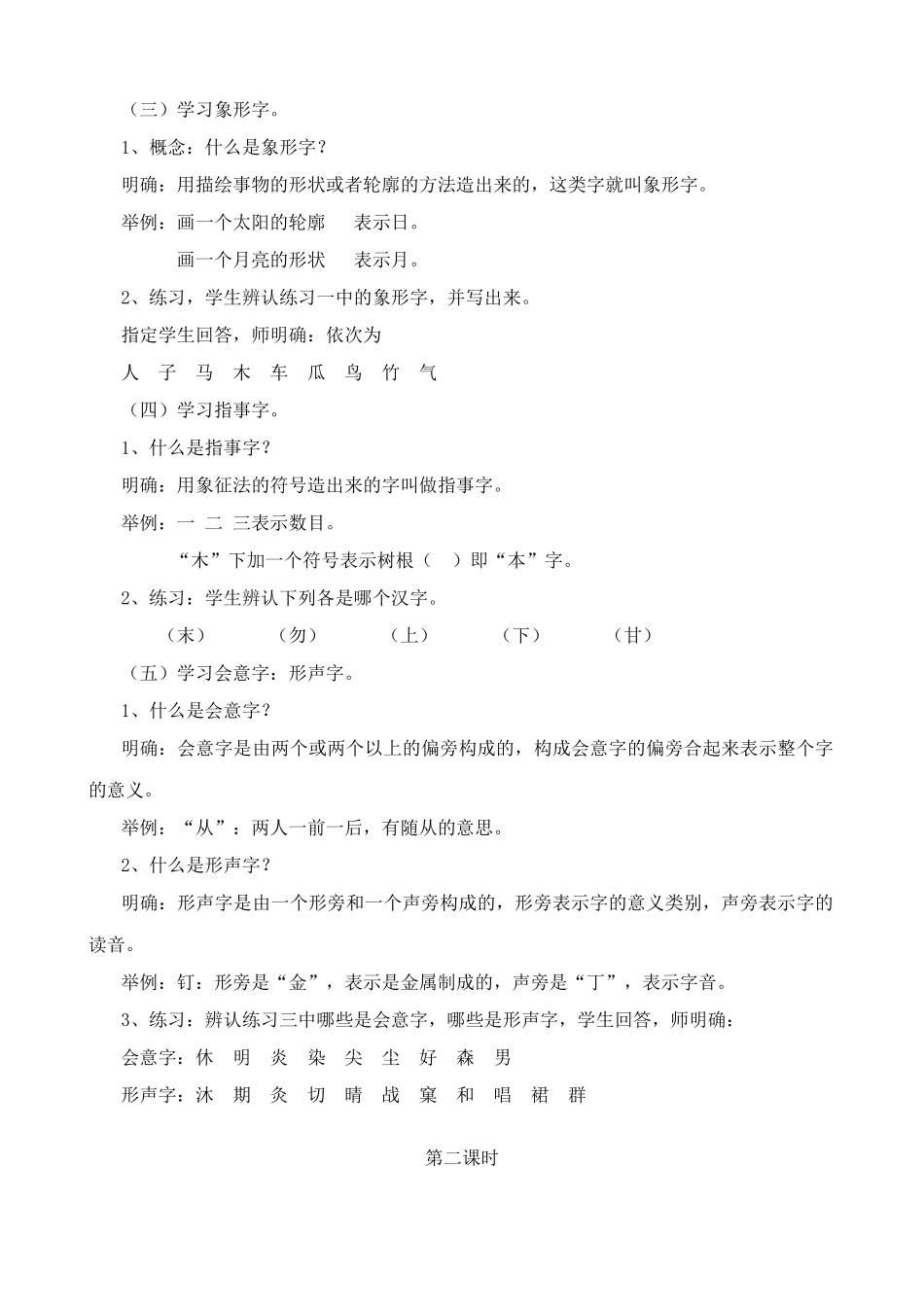 浙教版七年级语文上册汉字的构造_第2页