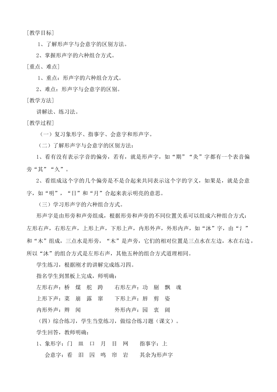 浙教版七年级语文上册汉字的构造_第3页