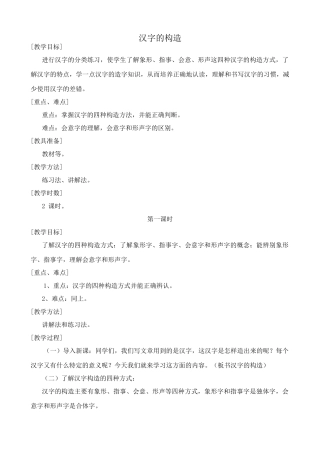 浙教版七年级语文上册汉字的构造