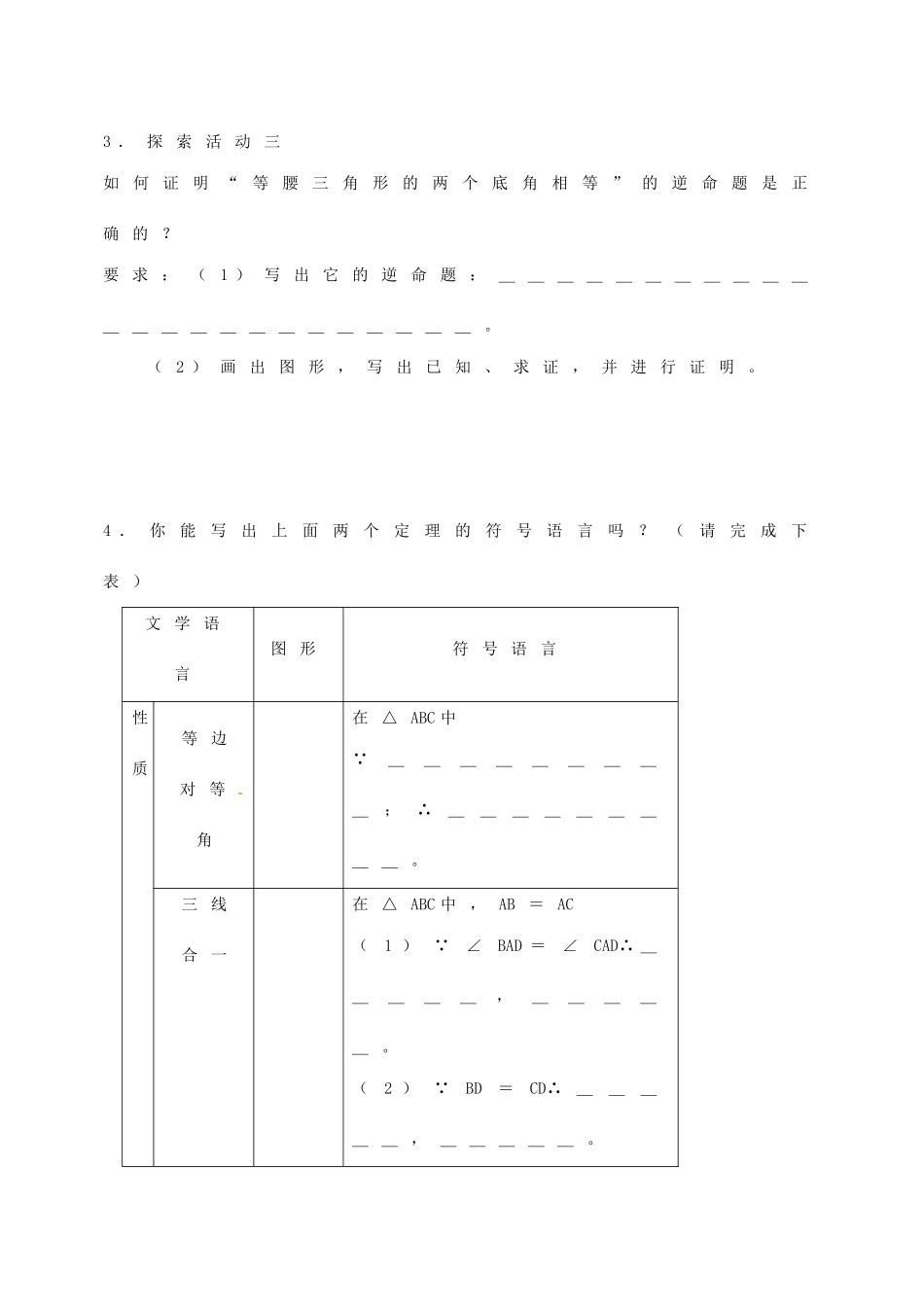 江苏省徐州市王杰中学九年级数学上册《1.1 等腰三角形的性质和判定》教学案 苏科版_第2页