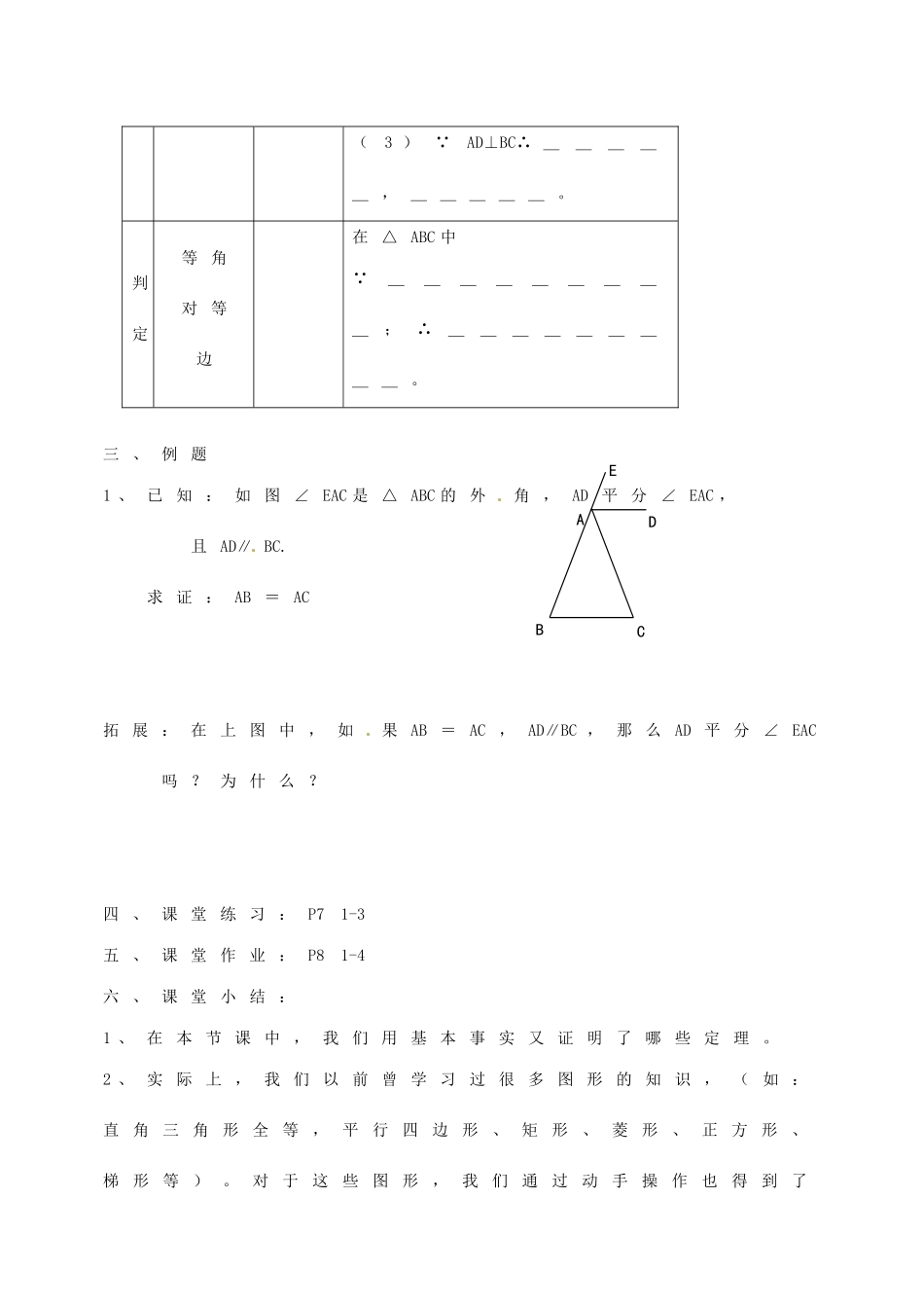 江苏省徐州市王杰中学九年级数学上册《1.1 等腰三角形的性质和判定》教学案 苏科版_第3页
