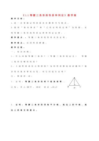 江苏省徐州市王杰中学九年级数学上册《1.1 等腰三角形的性质和判定》教学案 苏科版