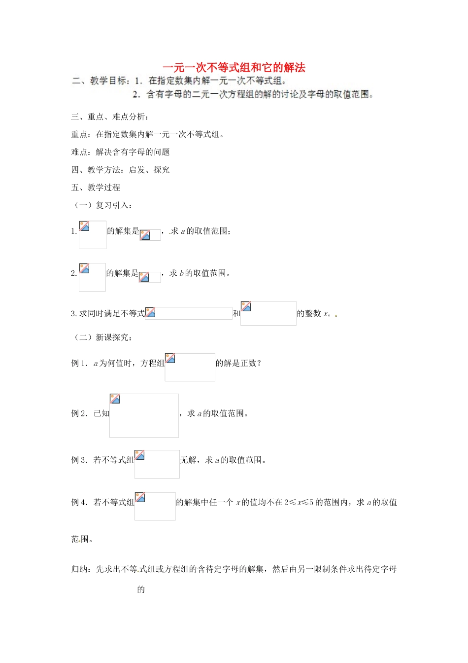 江苏省太仓市浮桥中学八年级数学下册 一元一次不等式组和它的解法（第1课时）教案 苏科版_第1页