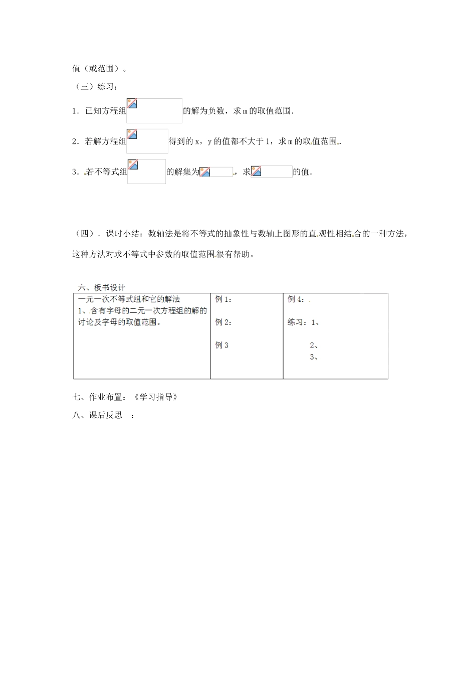 江苏省太仓市浮桥中学八年级数学下册 一元一次不等式组和它的解法（第1课时）教案 苏科版_第2页
