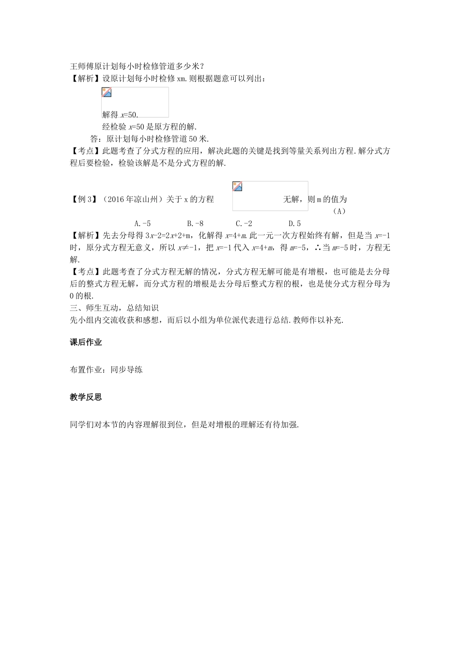 江西省中考数学复习 第2单元 方程（组）与不等式（组）第8课时 分式方程及其应用教案-人教版初中九年级全册数学教案_第2页