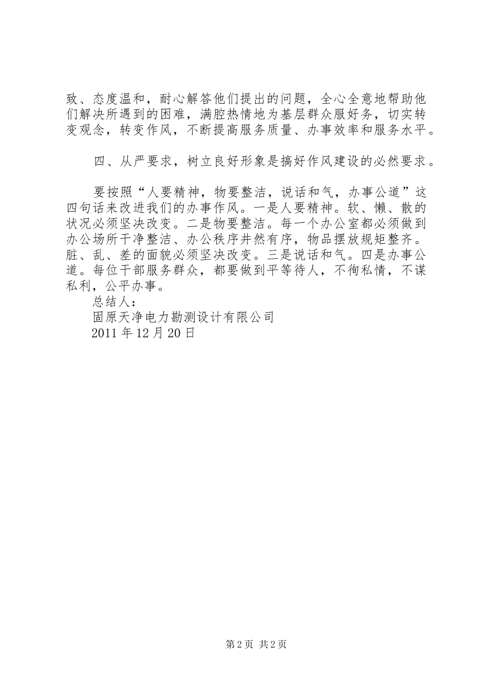 “讲学习、抓执行、强服务”学习心得_第2页