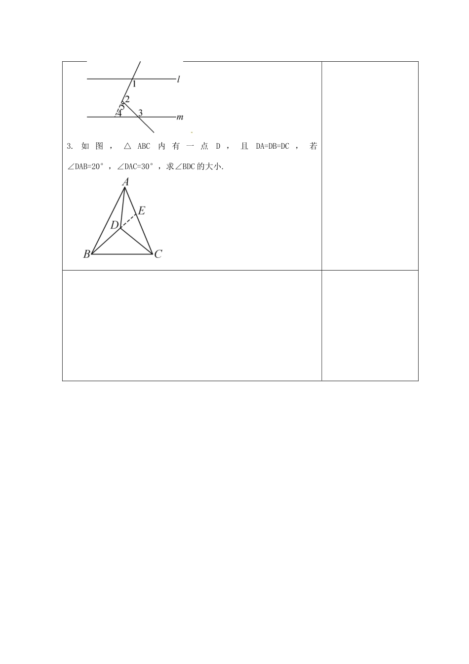 吉林省长春市双阳区七年级数学下册 第9章 多边形 9.1 三角形 9.1.2 三角形的外角和与外角和教案 （新版）华东师大版-（新版）华东师大版初中七年级下册数学教案_第3页