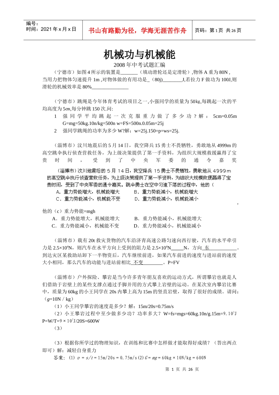 中考试题汇编--机械功与机械能_第1页