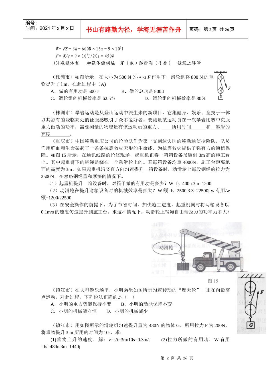 中考试题汇编--机械功与机械能_第2页