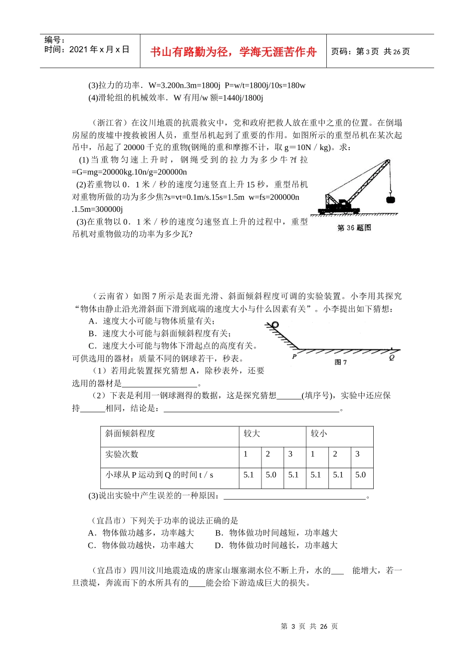 中考试题汇编--机械功与机械能_第3页