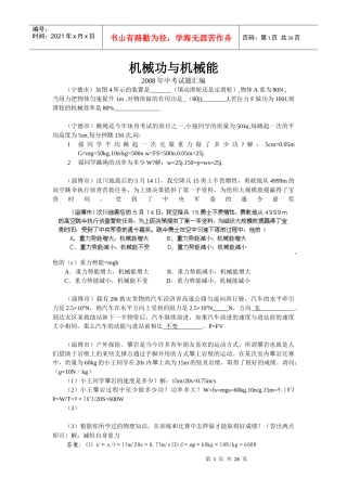 中考试题汇编--机械功与机械能