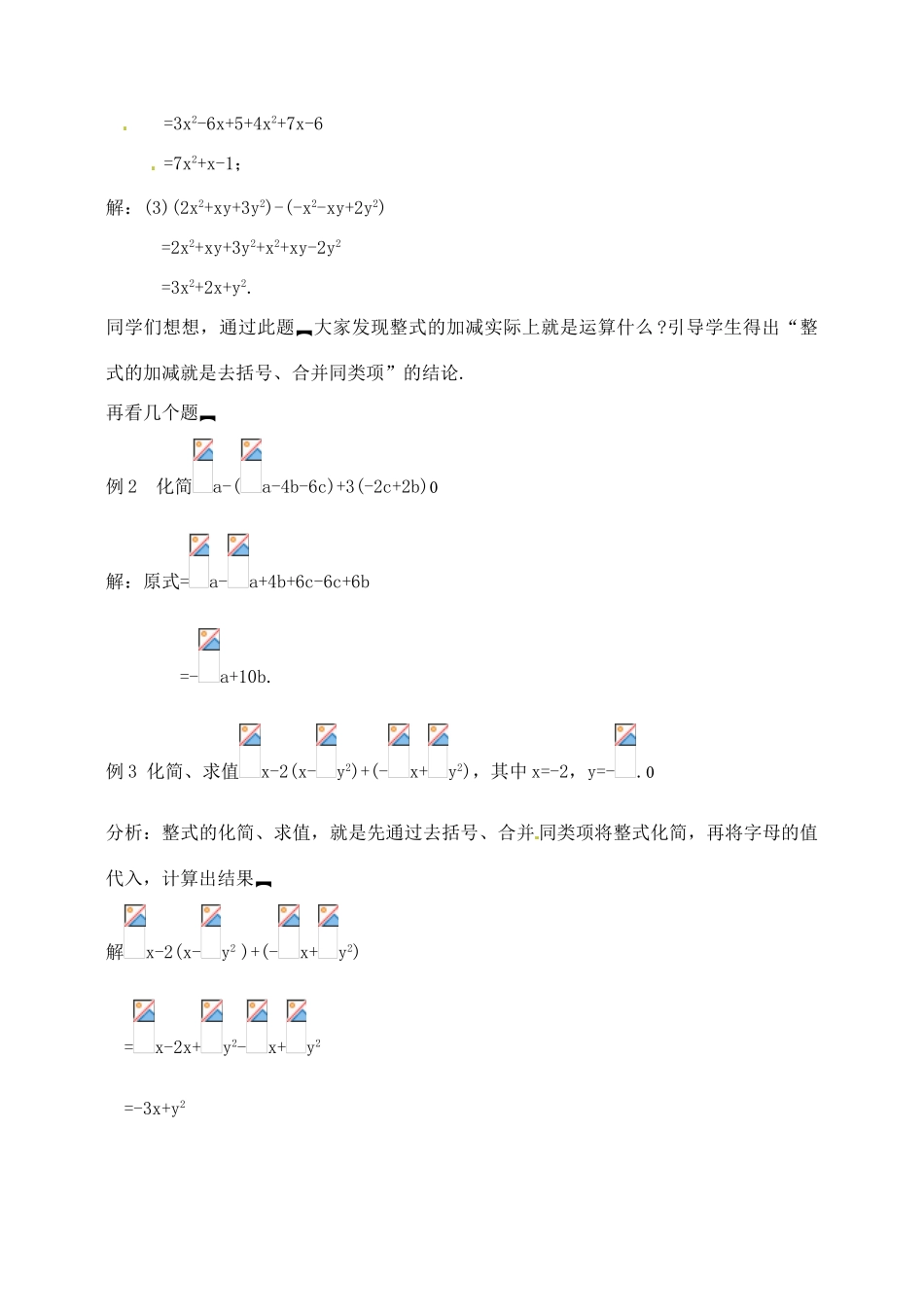 湖北省武汉市为明实验学校七年级数学 2.2整式的加减(一)教案 人教新课标版_第2页