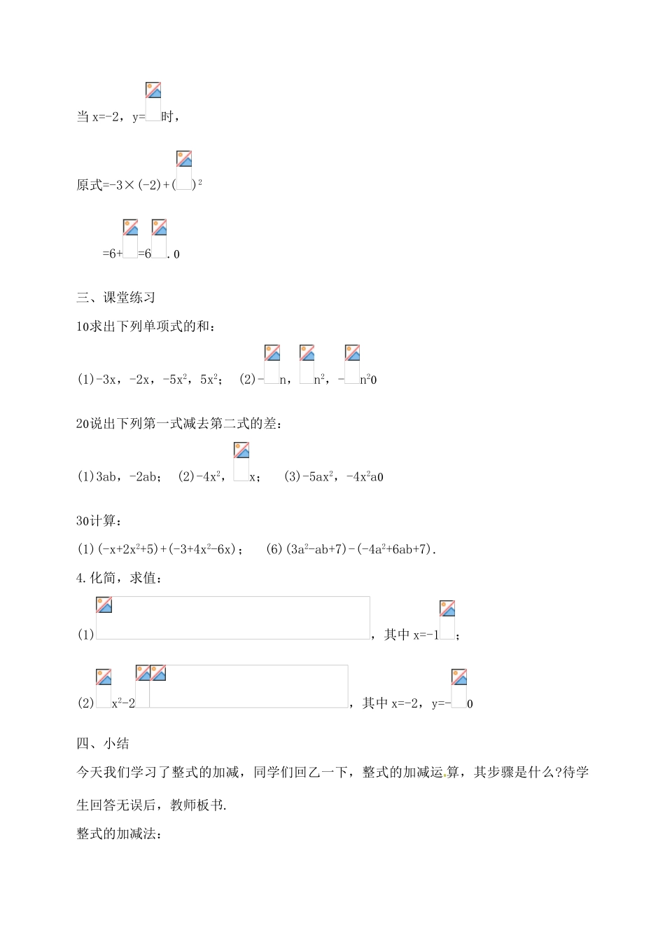 湖北省武汉市为明实验学校七年级数学 2.2整式的加减(一)教案 人教新课标版_第3页