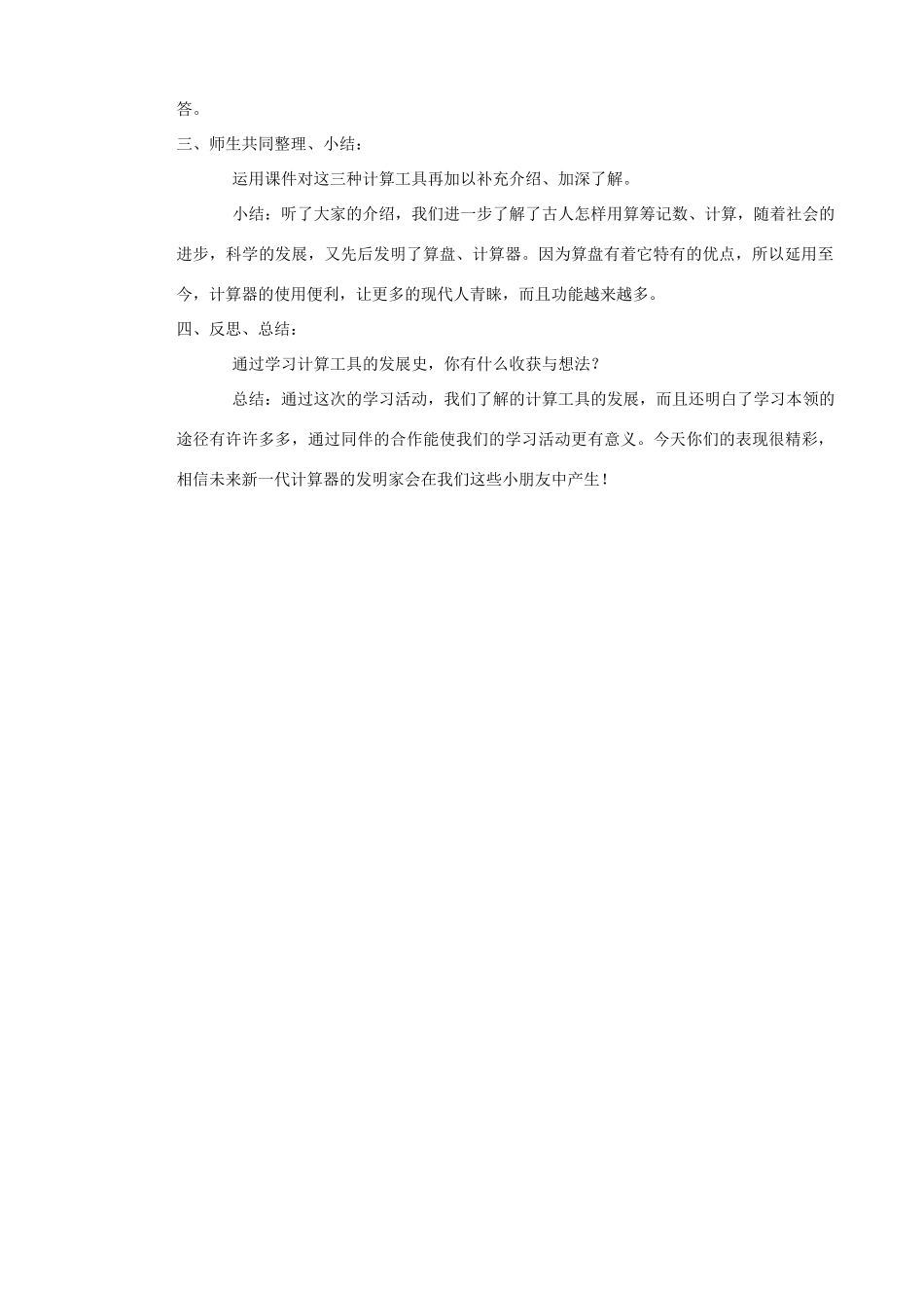 九年级数学上：1.3计算工具的发展教案（北京课改版）_第2页