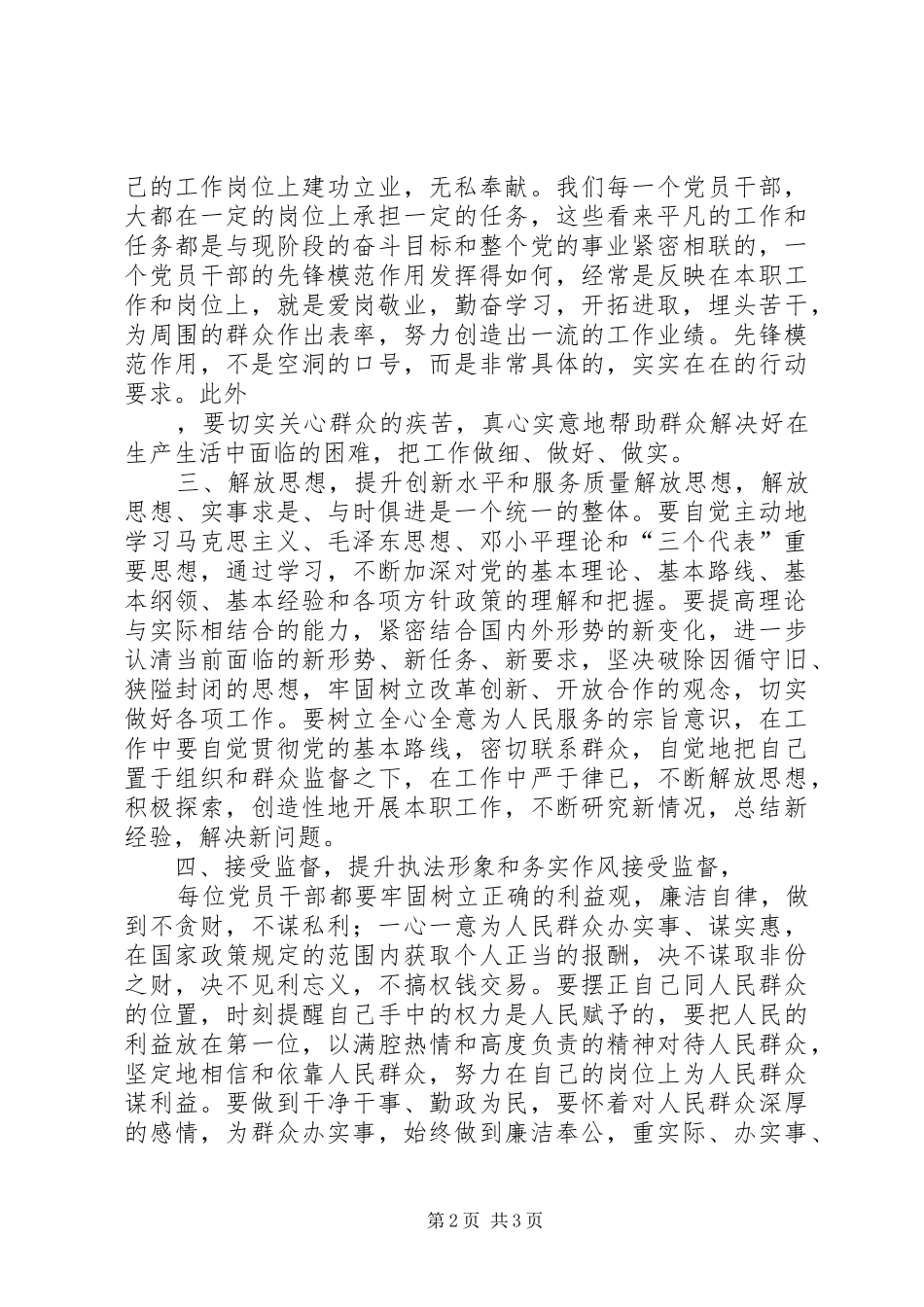 学习国际私法有感_第2页