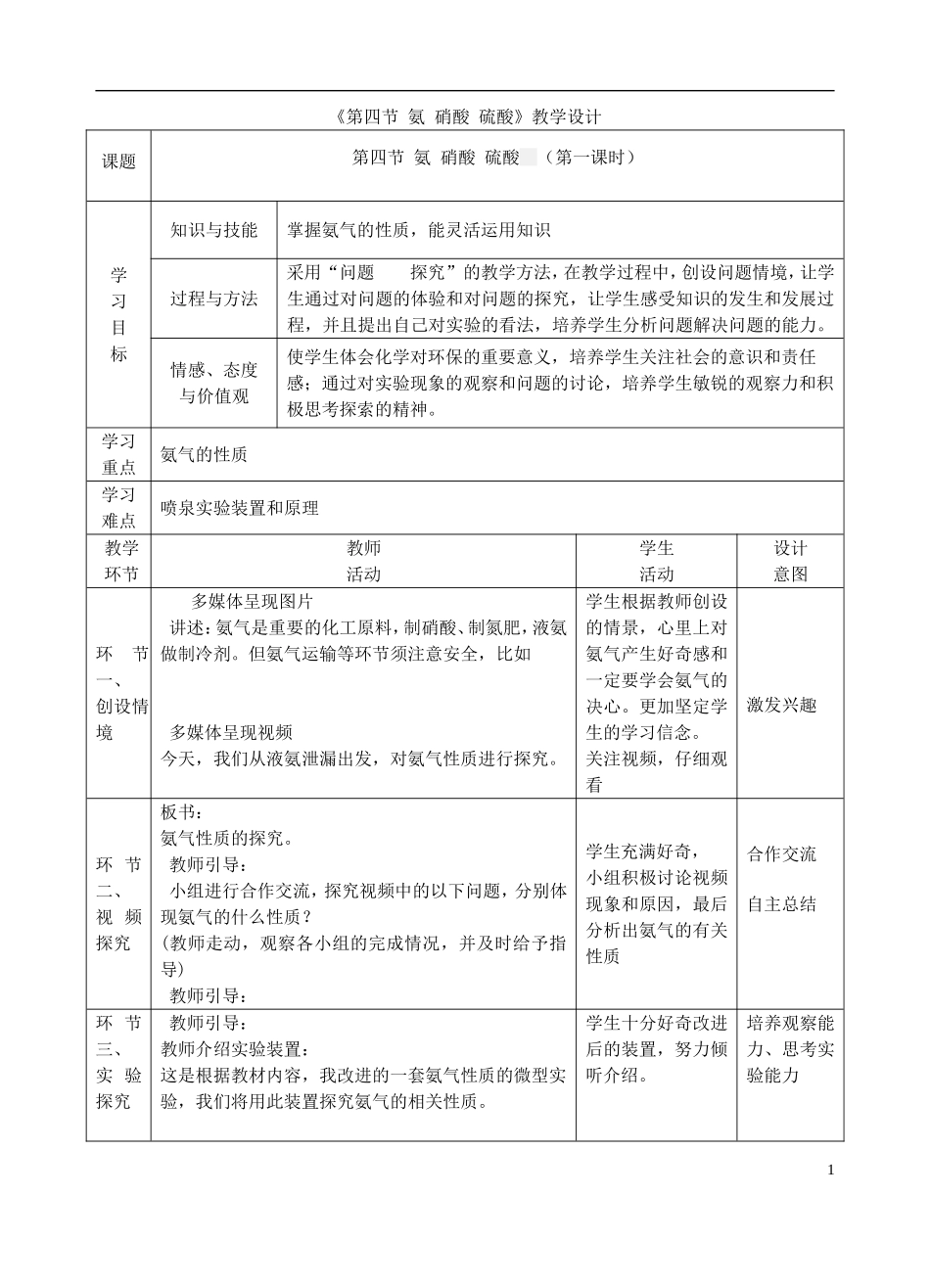 高中化学上学期《氨气的性质》教学设计-人教版高中全册化学教案_第1页