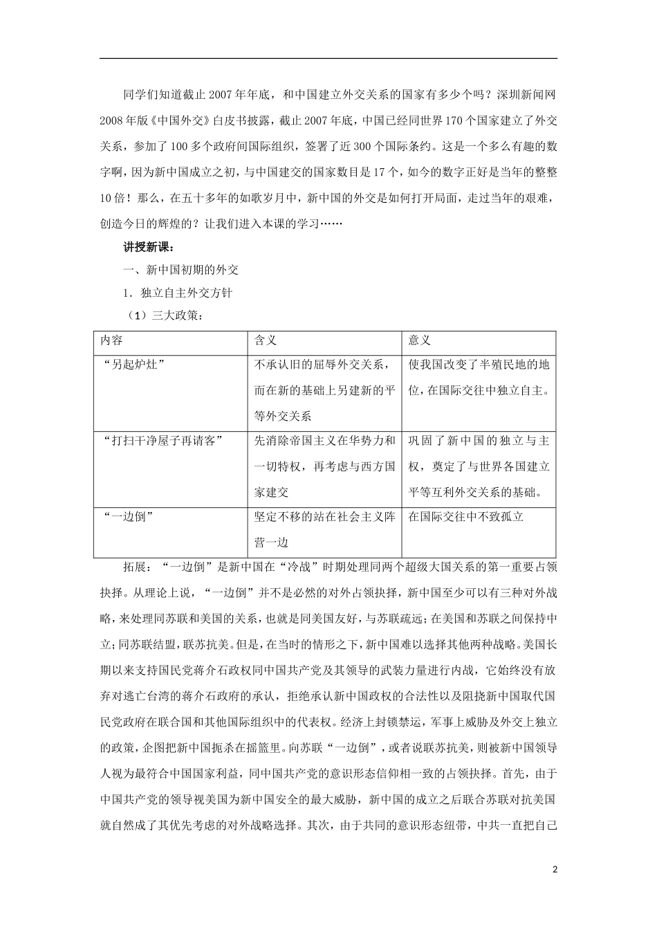 高中历史 第七单元 第26课 屹立于世界民族之林教案 岳麓版必修1-岳麓版高一必修1历史教案_第2页