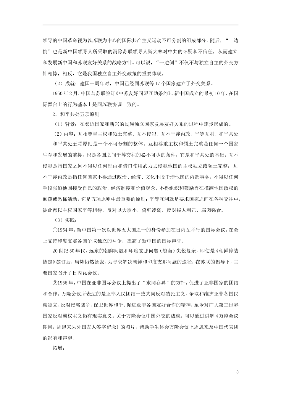 高中历史 第七单元 第26课 屹立于世界民族之林教案 岳麓版必修1-岳麓版高一必修1历史教案_第3页