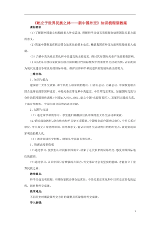 高中历史 第七单元 第26课 屹立于世界民族之林教案 岳麓版必修1-岳麓版高一必修1历史教案