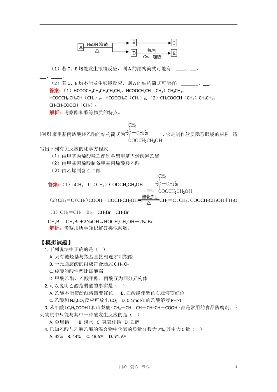 高中化学 《羧酸和酯》教案 旧人教版_第3页
