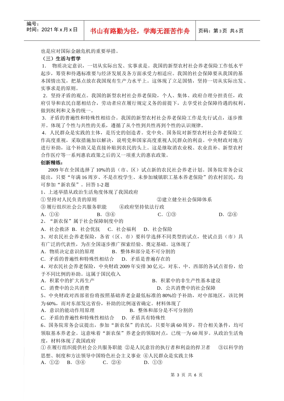 XXXX高考政治热点专题——积极启动新型农村社会养老保险试点_第3页