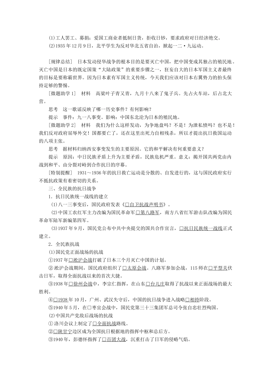 高中历史 专题二 近代中国维护国家主权的斗争 第7课 伟大的抗日战争讲义 人民版必修1-人民版高一必修1历史教案_第2页