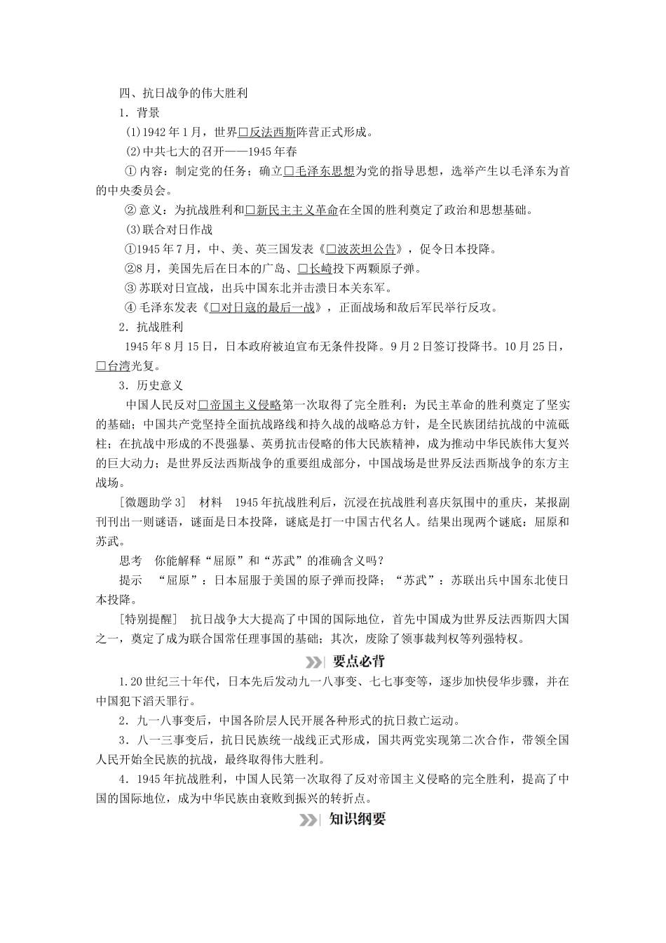 高中历史 专题二 近代中国维护国家主权的斗争 第7课 伟大的抗日战争讲义 人民版必修1-人民版高一必修1历史教案_第3页