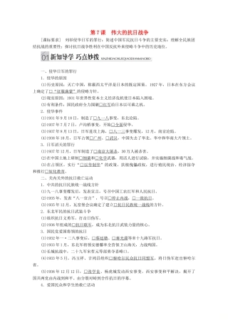 高中历史 专题二 近代中国维护国家主权的斗争 第7课 伟大的抗日战争讲义 人民版必修1-人民版高一必修1历史教案